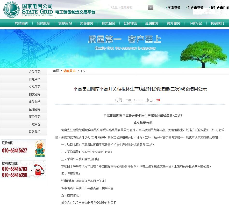 合眾電氣中標湖南平高開關柜溫升試驗裝置