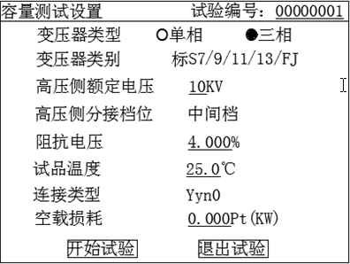 變壓器綜合測(cè)試儀容量測(cè)試設(shè)置界面