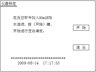 自動酸值測定儀