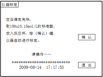 自動酸值測定儀