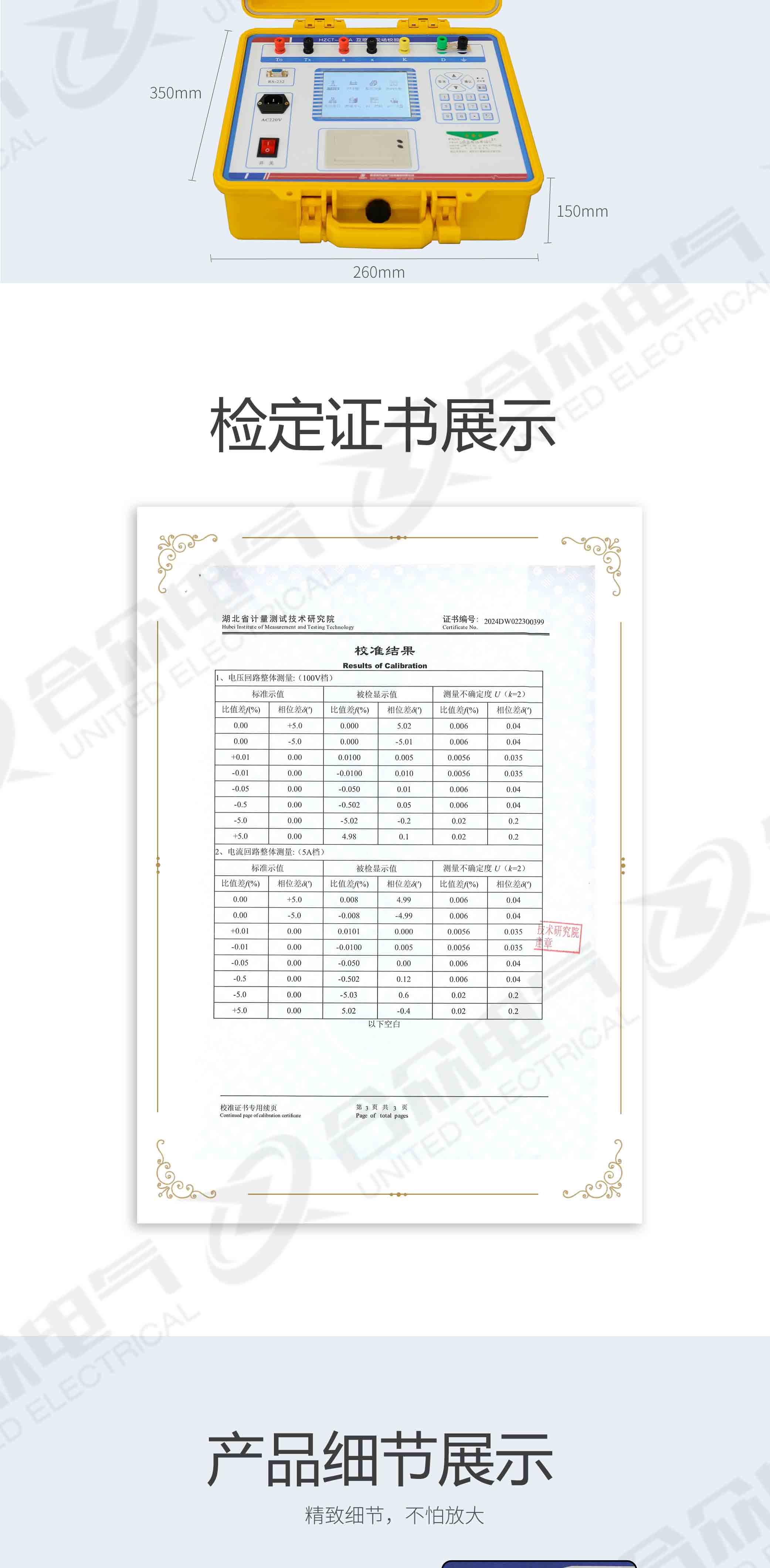 互感器現場校驗儀